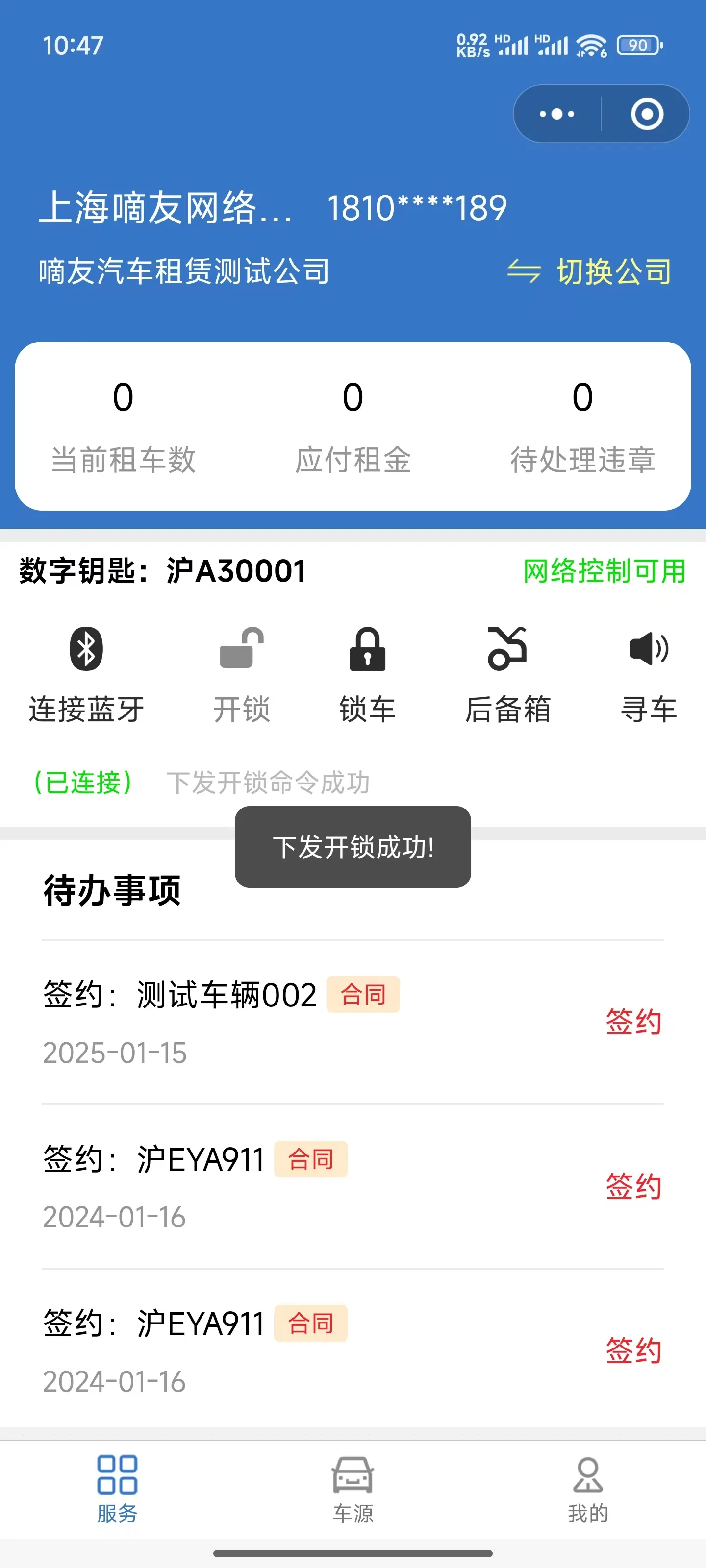 点击【连接蓝牙】，首次连接会提示蓝牙配对，输入配对码【6