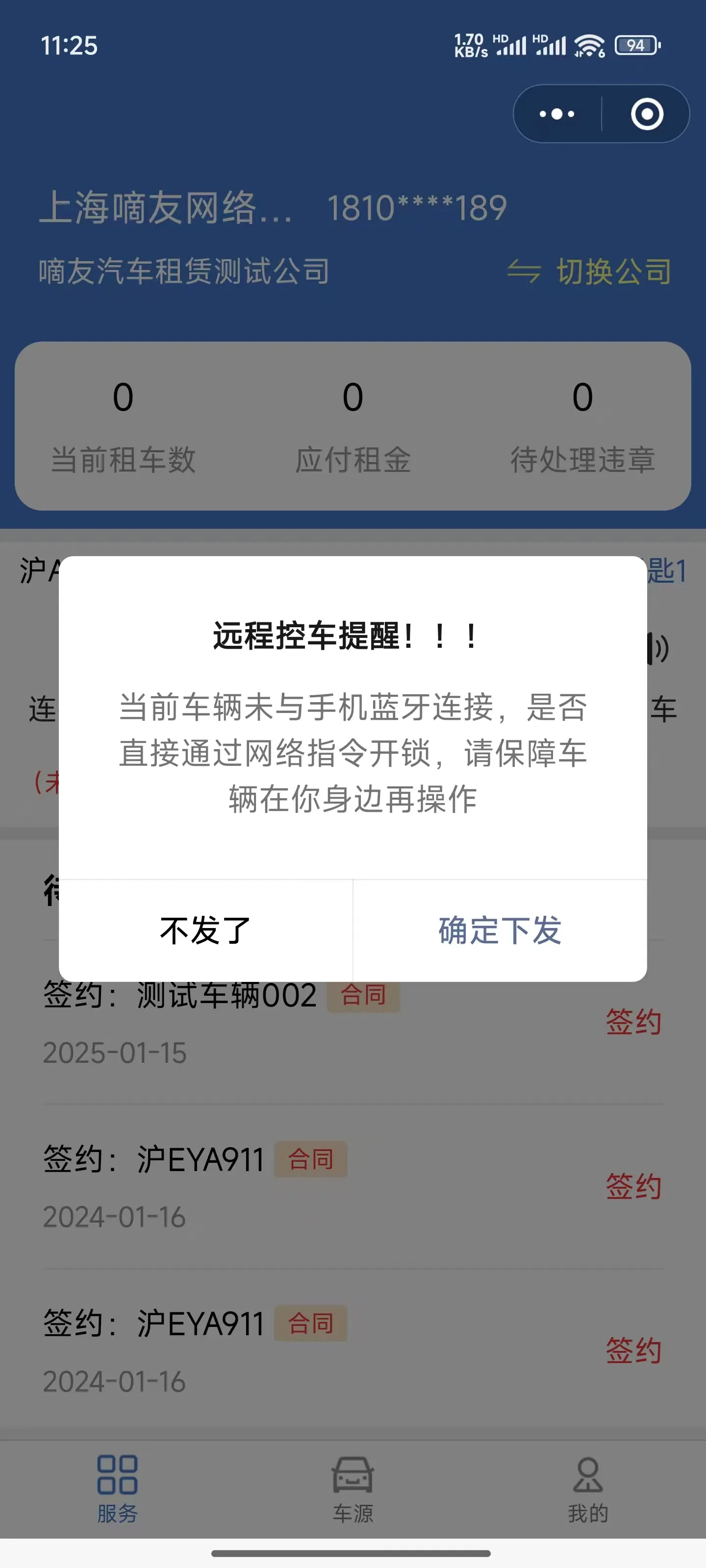 点击【连接蓝牙】，首次连接会提示蓝牙配对，输入配对码【6