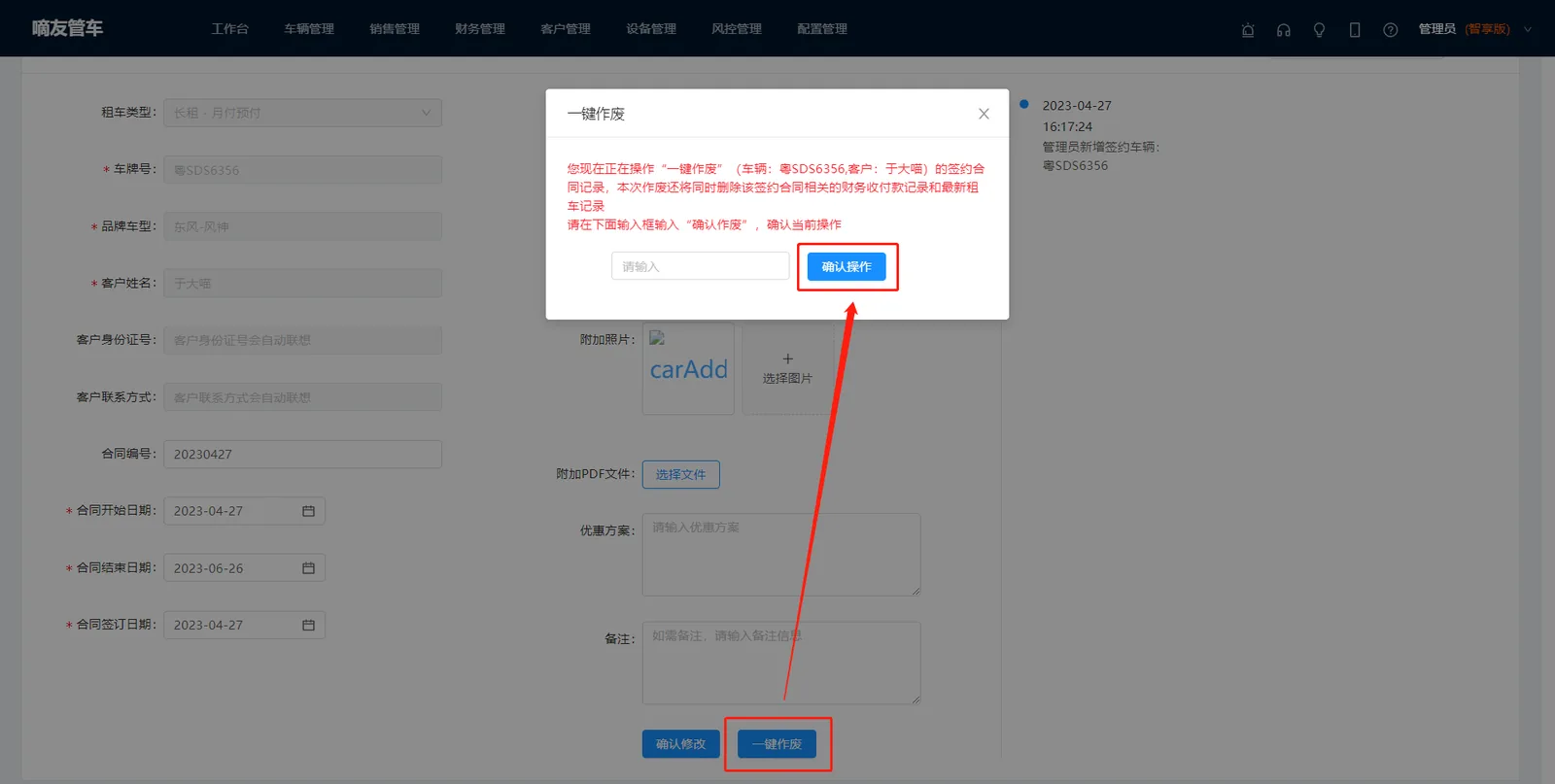 在【销售管理】-【已签约】记录列表点击查看，进入已签约详