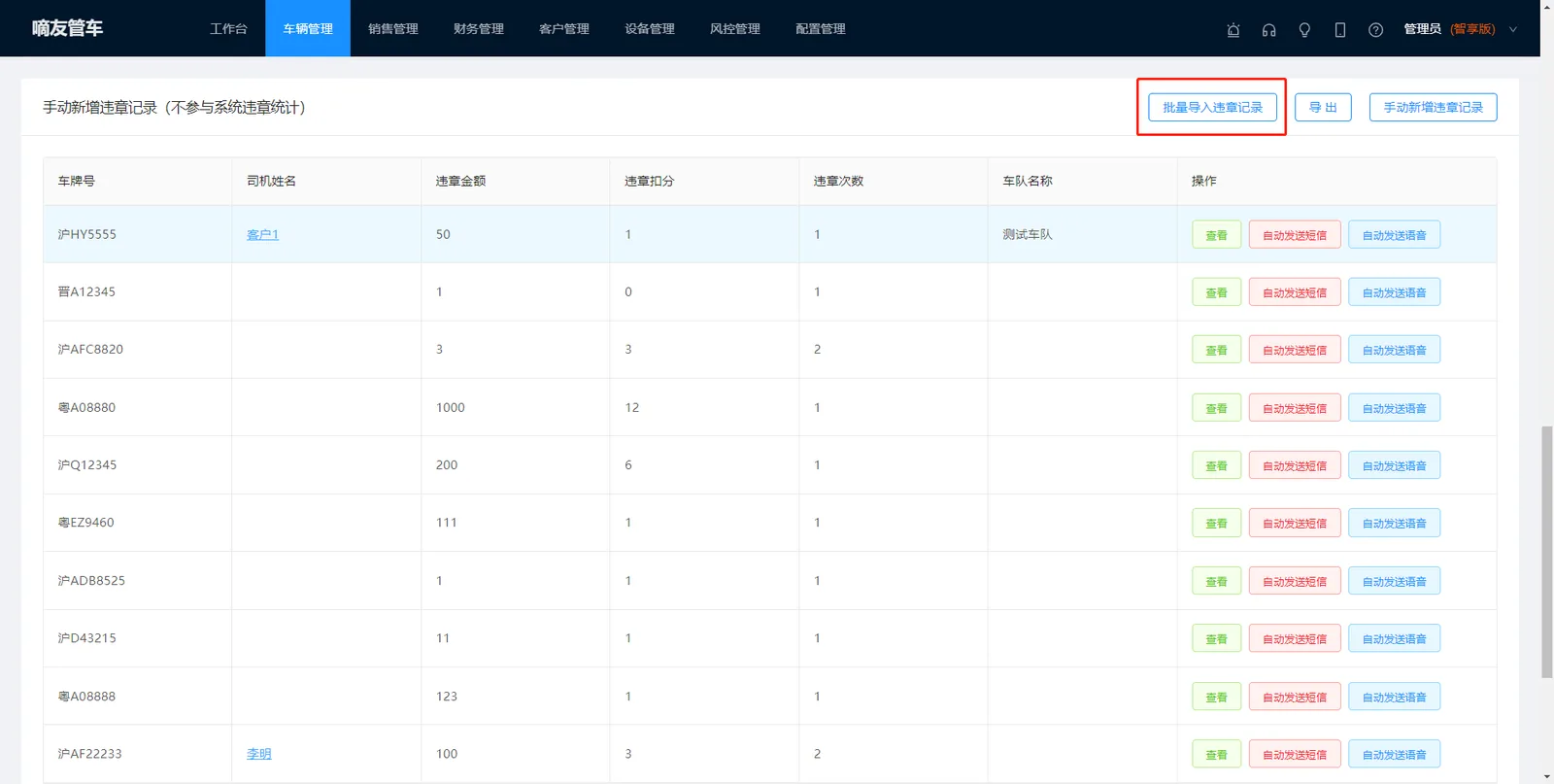 此功能只需要导入未处理的违章记录