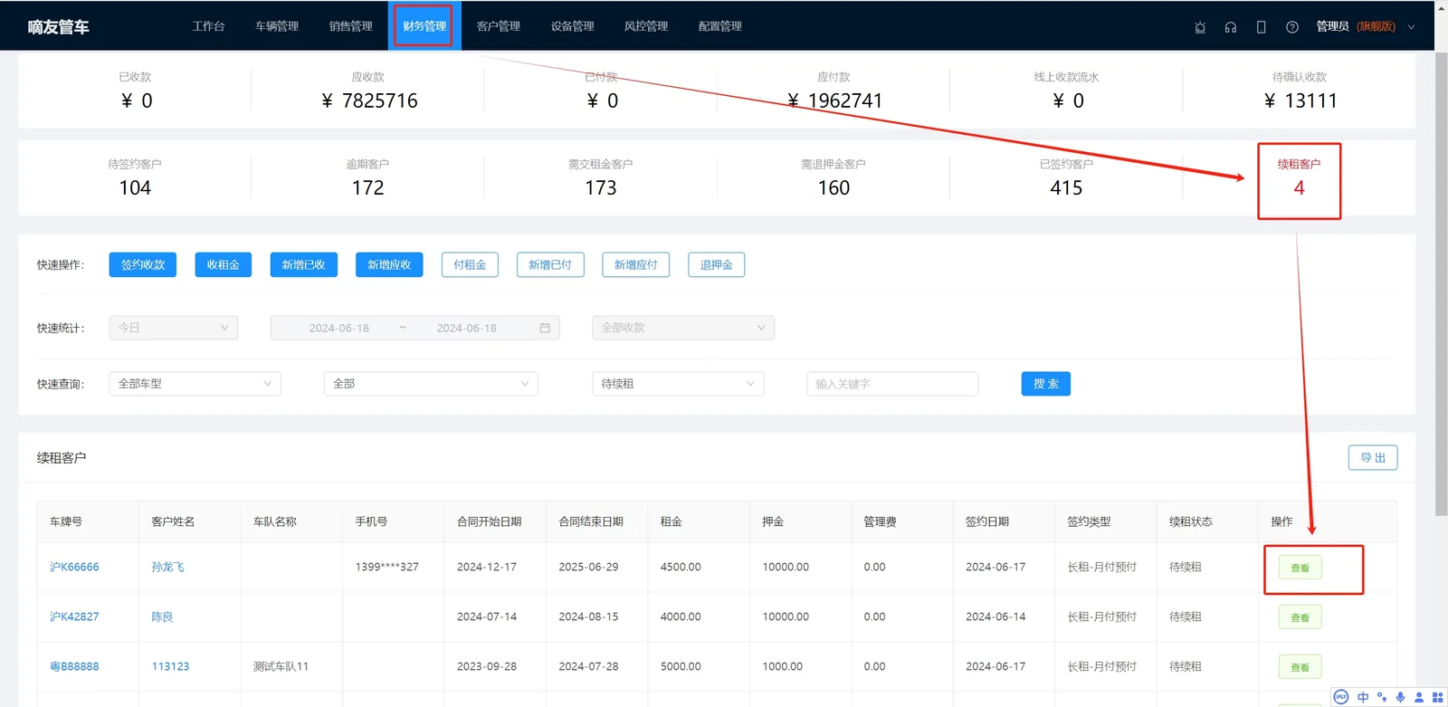 财务管理-续租客户-查看，点击【确认续租】